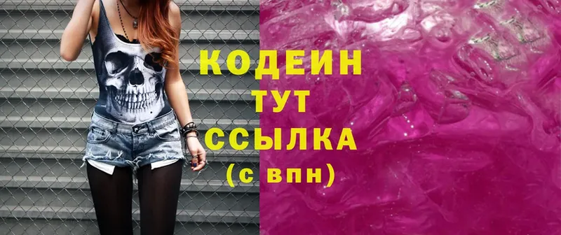 ссылка на мегу вход  Вытегра  Codein Purple Drank 